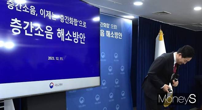 한국건설산업연구원은 최근 발표한 '건설동향브리핑 948호'를 통해 정부가 지난해 층간소음 문제 해결을 위해 제시한 시공기준 강화 대책으만으로는 문제 해소가 불확실하다고 주장했다. 사진은 지난해 원희룡 전 국토교통부 장관이 '공동주택 층간소음 해소방안'을 발표하는 모습./사진=임한별 머니S 기자