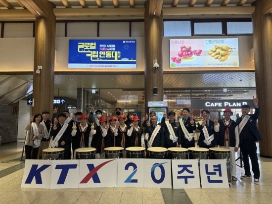 22일 한국철도 안동역이 KTX 개통 20주년 기념  고객 감사행사를 진행했다.(한국철도 안동역 제공)