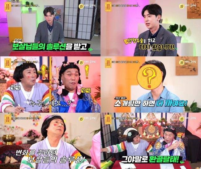 KBS Joy ‘무엇이든 물어보살’
