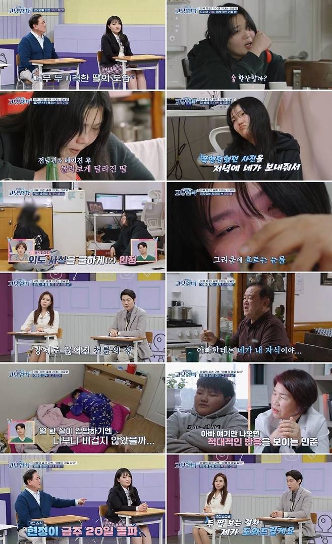 ‘고딩엄빠4’ . 사진 ㅣMBN