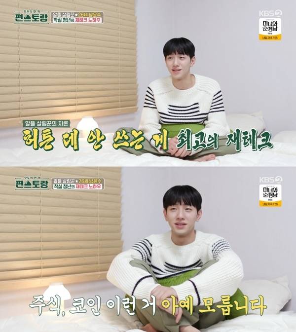 ‘편스토랑’. 사진 l KBS2 방송화면 캡처