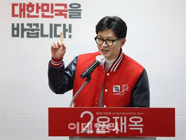 국민의힘 한동훈 총괄선대위원장이 지난 21일 윤재옥 대구 달서구을 후보 선거사무실 개소식에서 축사를 하고 있다.(사진=연합뉴스)
