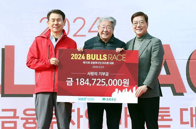제15회 금융투자인 마라톤 대회(2024 Bulls Race)에 앞서 대회참가비와 후원금 전액을 초록우산 어린이재단에 기부했다. (한국거래소 제공)