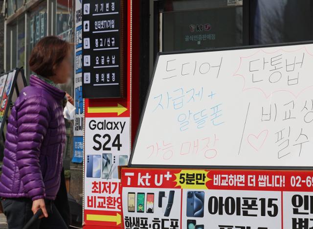 15일 서울 시내 한 통신사 매장에 광고문이 붙어 있다. 뉴시스