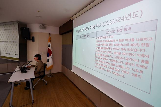23일 오후 서울 서대문구 동북아역사재단에서 2024년 일본 중학교 검정교과서 긴급 검토 세미나가 열리고 있다. 재단은 이날 세미나에서 일본 정부 검정을 통과한 2024년 사회과 교과서에 기술된 독도, 강제동원, 일본군 위안부 등 내용을 기존 교과서와 대비해 분석한 내용을 발표했다. 연합뉴스