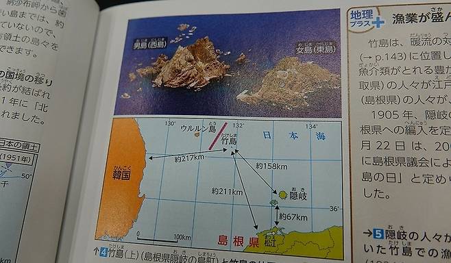 사진에서 독도와 울릉도 사이에 국경선을 그려 독도가 일본 땅처럼 보이게 했다 / 사진=연합뉴스