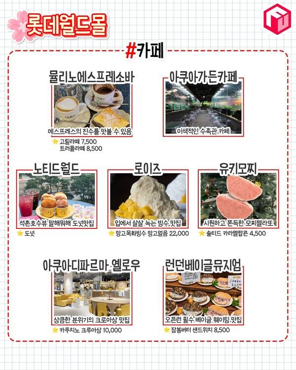 석촌호수 맛집 카페 추천 총정리 / ⓒ여행톡톡