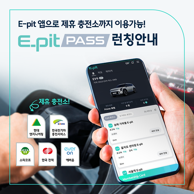 이피트 패스(E-pit PASS) 런칭 안내 이미지. ⓒ현대자동차그룹