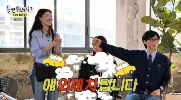 /사진=MBC 예능 '놀면 뭐하니?'