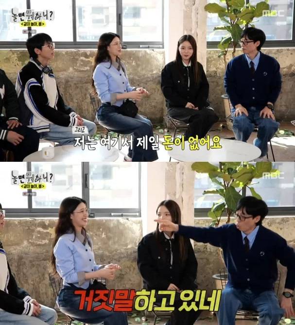 /사진=MBC 예능 '놀면 뭐하니?'