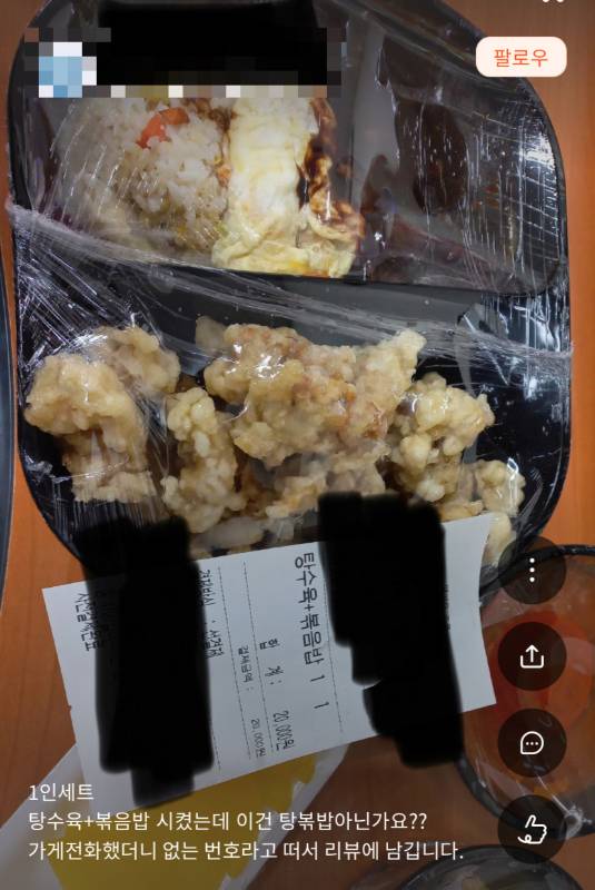 탕수육·볶음밥 세트를 주문했는데 탕볶밥이 왔다는 사연을 두고 누리꾼들간 논쟁이 벌어졌다. /사진=온라인 커뮤니티