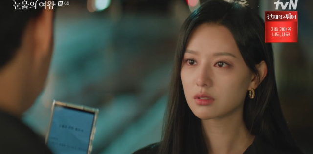tvN '눈물의 여왕' 방송 화면