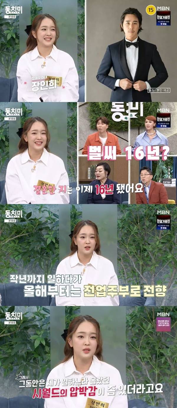 MBN ‘속풀이쇼 동치미’ 캡처