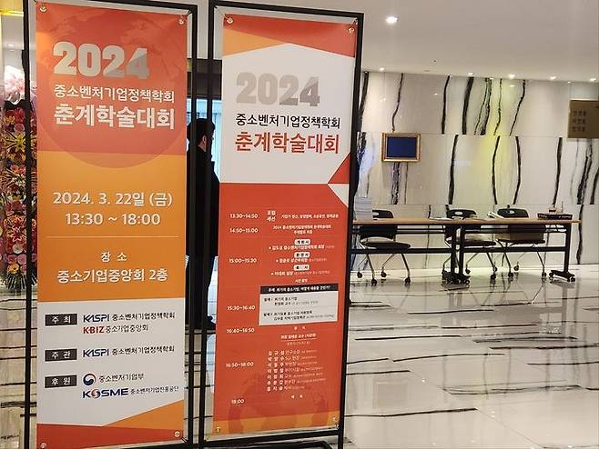 [서울=뉴시스] 이수정 기자=중소벤처기업정책학회은 지난 22일 서울 여의도 중소기업중앙회(중기중앙회)에서 '위기의 중소기업, 어떻게 대응할 것인가?'라는 주제로 춘계학술대회를 개최했다. 2024.03.24. crystal@newsis.com *재판매 및 DB 금지