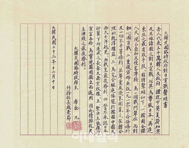 대일선전성명서 (출처=국가보훈부)