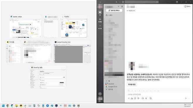 윈도우 단축키로 메신저 창을 화면 오른쪽에 배치한 모습