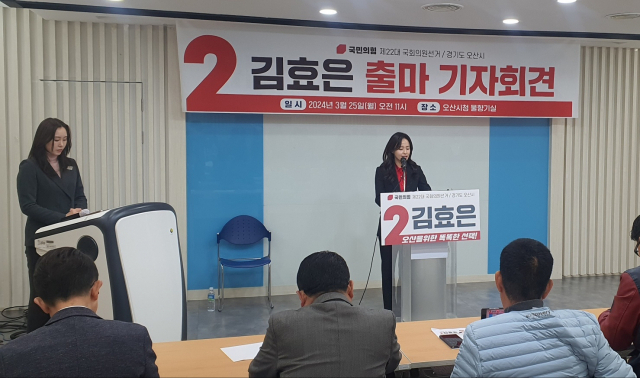 김효은 후보가 25일 총선 출마를 선언하고 5대 핵심공약을 발표하고 있다. 강경구기자
