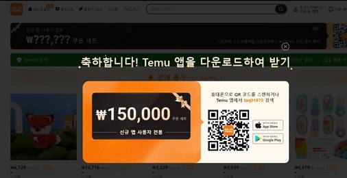 /사진제공=테무