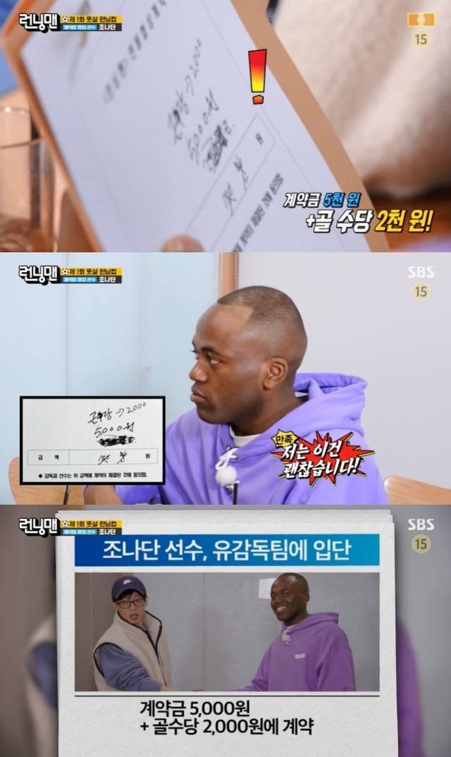 SBS '런닝맨' 방송 화면