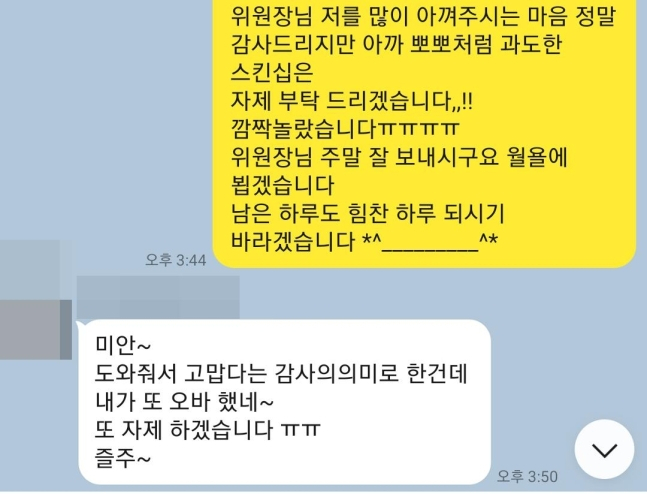 김 의원과 피해여성이 나눈 카카오톡 대화 캡처. 연합뉴스
