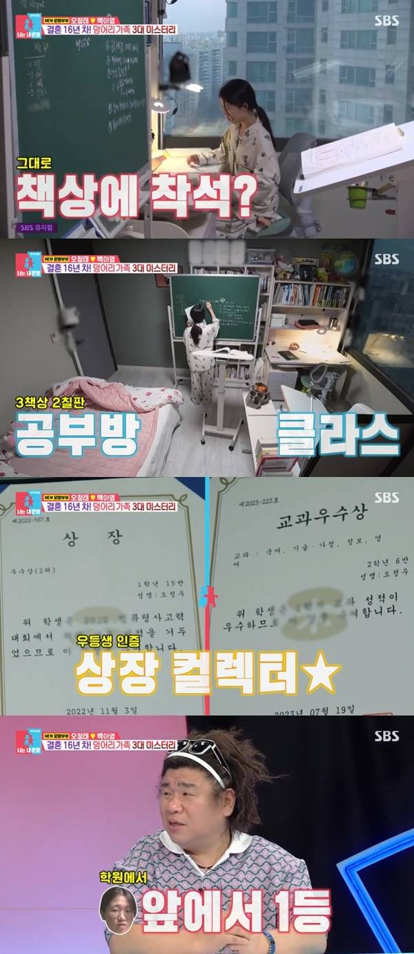 SBS ‘동상이몽2 너는 내 운명’ 캡처