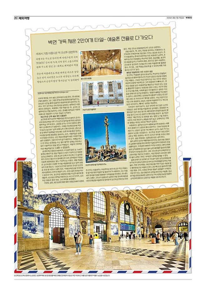 세계일보 여행면. 편집=김창환 기자