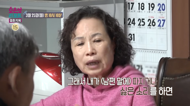 ‘결혼 지옥’ 69회 예고 화면 캡처.