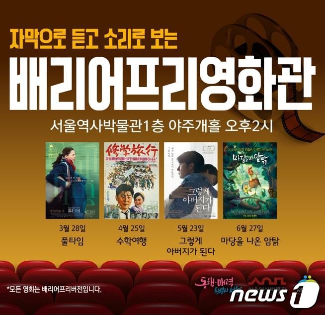 배리어프리 영화관. (서울시 제공)ⓒ 뉴스1