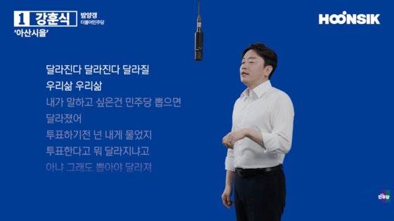강훈식 민주당 충남 아산을 후보가 지난 22일 자신의 유튜브 채널에 공개한 '국회의원 밤양갱 사건'이란 제목의 영상. 사진 유튜브