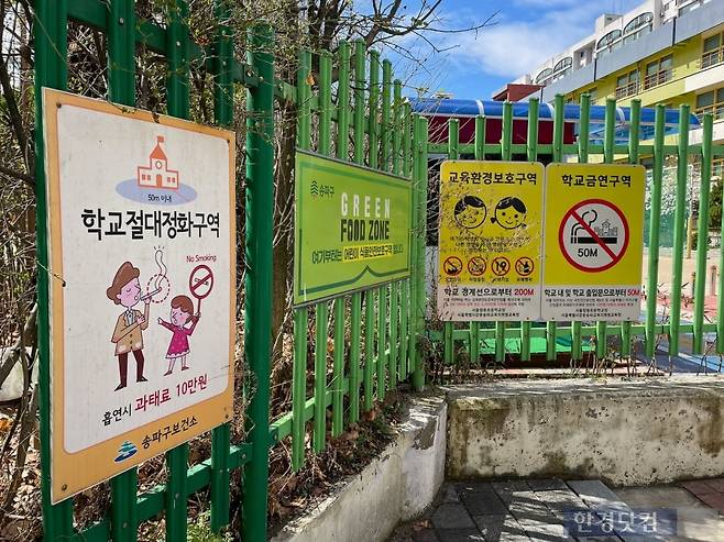 서울 송파구 잠동초등학교 앞 '흡연 금지' 경고문. /사진=김세린 기자