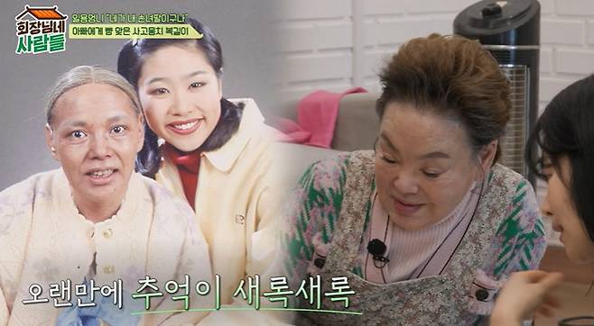 tvN STORY ‘회장님네 사람들’ 캡처
