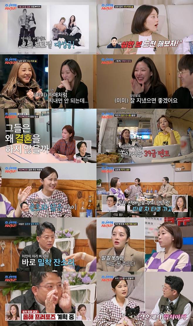 TV CHOSUN ‘조선의 사랑꾼’ 방송화면 캡처