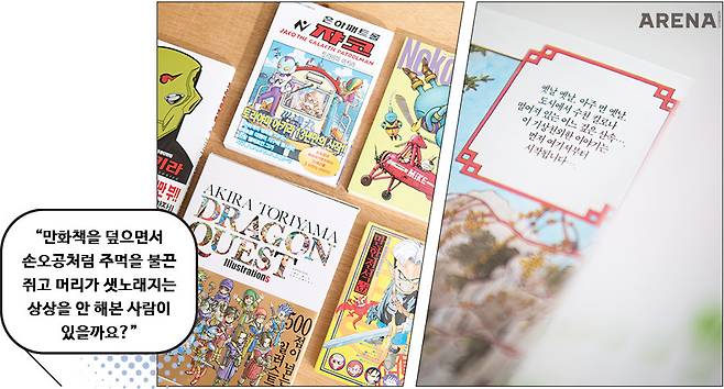 (외쪽부터)  토리야마 아키라의 또 다른 대표작. 그가 몬스터 디자이너로 제작에 참여한 게임 <드래곤 퀘스트> 역시 엄청난 성공을 거뒀다.   <드래곤볼> 종이 만화책 1권에 가장 먼저 등장하는 문구. 40년 전 시작한 ‘기상천외한’ 이야기는 이제 세상에서 가장 유명한 이야기 중 하나가 되었다.