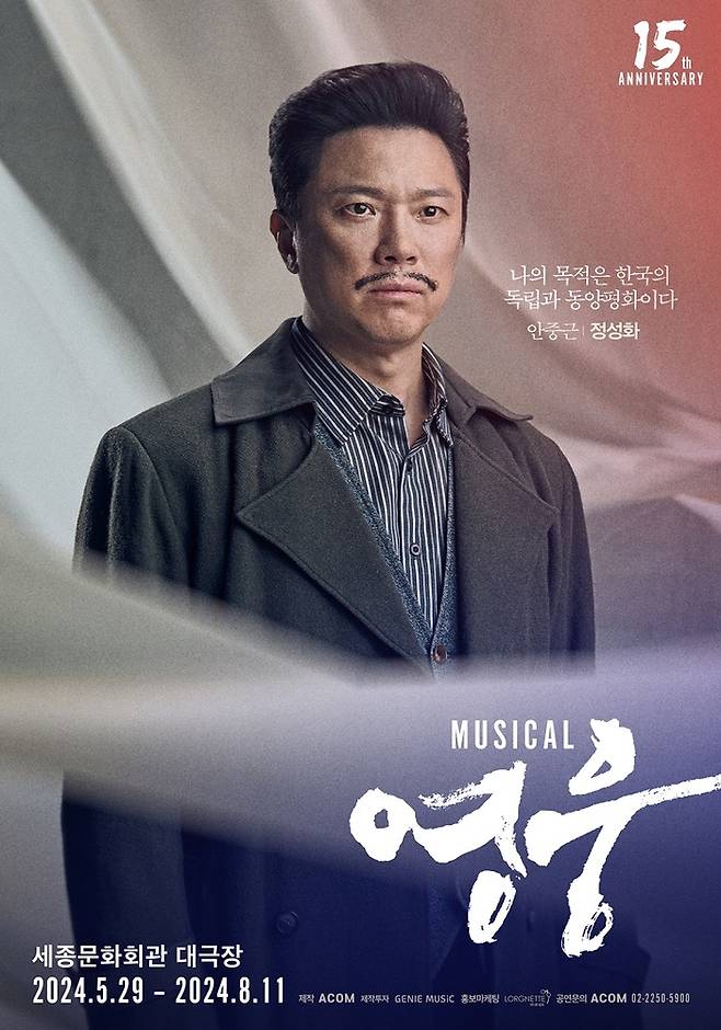 뮤지컬 ‘영웅’의 안중근 역 정성화. 사진 | 에이콤