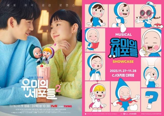 '유미의 세포들'이 드라마부터 뮤지컬 애니메이션까지 무한한 변신을 보여주고 있다. /티빙, 네이버 웹툰