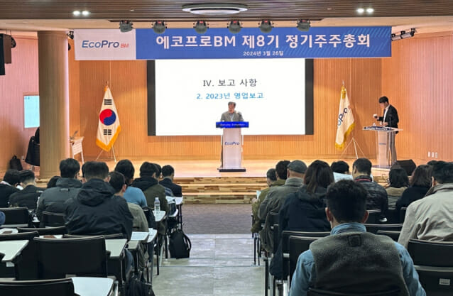 에코프로비엠은 지난 26일 충북 오창에서 주주총회를 개최하고 코스피 이전상장을 비롯해 재무제표, 이사 보수한도 승인 등을 의결했다고 밝혔다.
