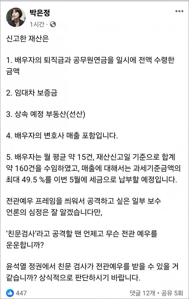 박 후보가 페이스북에 올린 해명글/페이스북