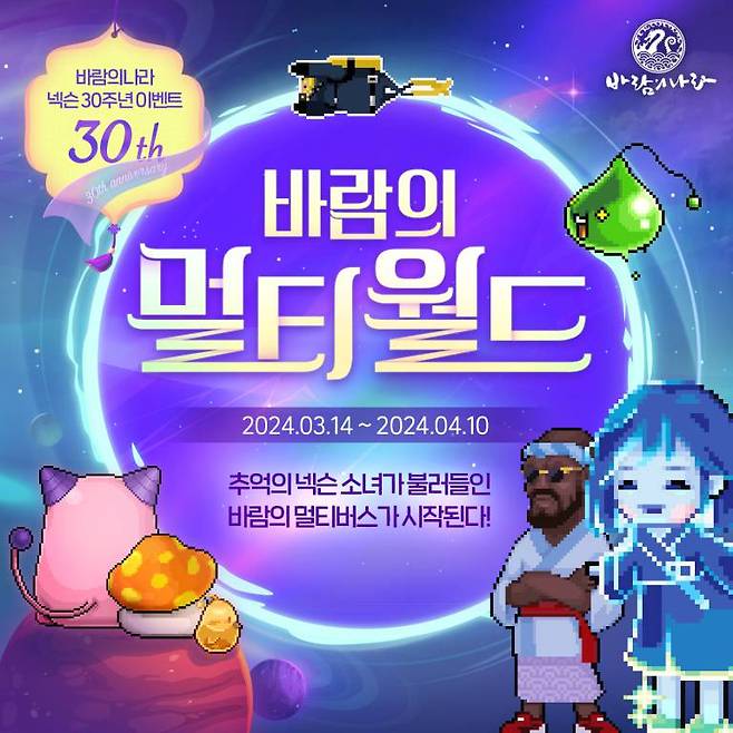 '바람의나라' 릴레이 이벤트