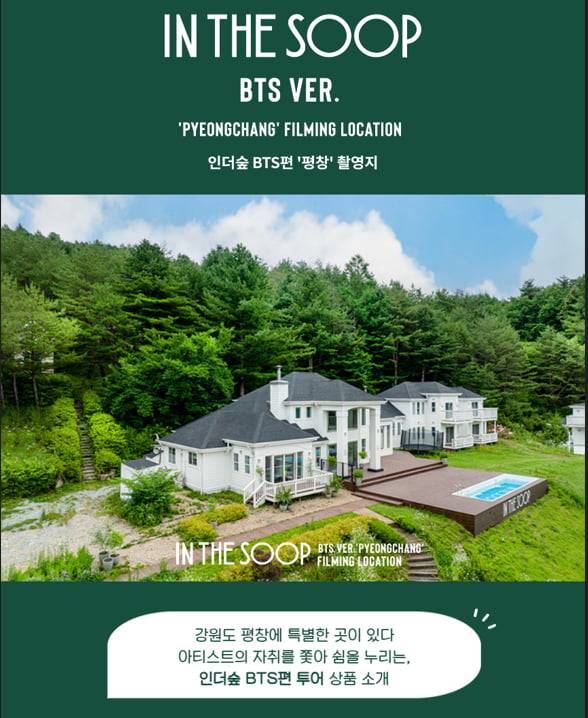 BTS가 숲 속 힐링을 즐기는 오리지널 예능 장소를 상품화 한 하나투어ITC의 인더숲 여행 상품