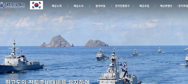 대한민국 해군 인터넷 홈페이지 초기화면 갈무리.