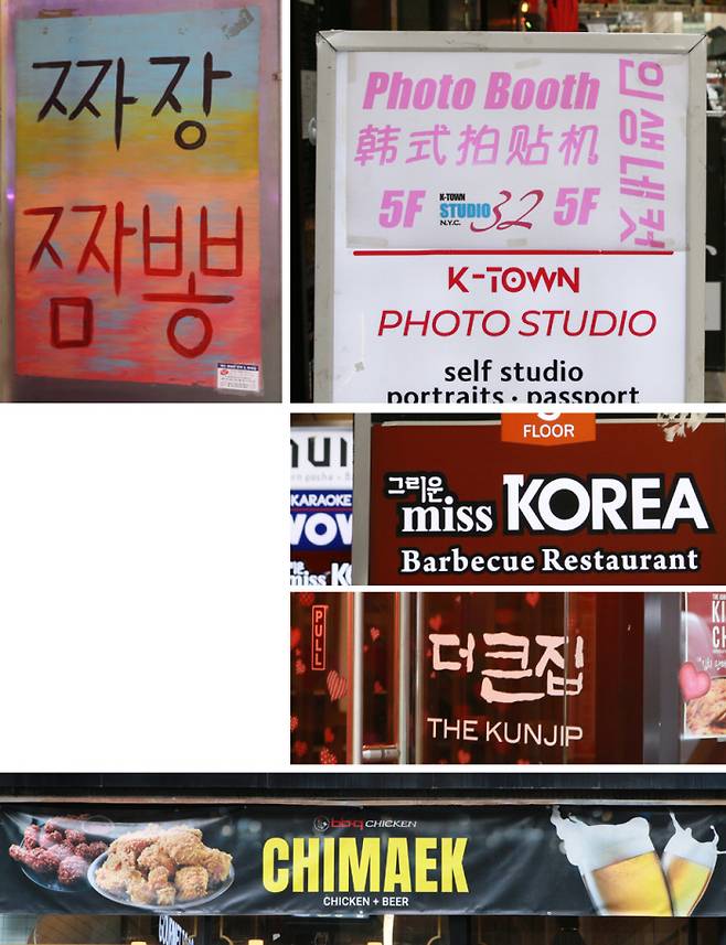 뉴욕 맨해튼 코리아타운의 간판들. 저마다의 특성을 나타내며 한글과 한국어의 ‘짬뽕’을 보여준다. 위에서부터 시계방향으로 손글씨로 거칠게 쓴 ‘짜장·짬뽕’, 영어·중국어와 함께 표기된 ‘인생네컷’ 사진관 간판, 한국어와 영어가 뒤죽박죽 섞인 ‘그리운 miss KOREA’ ‘더큰집THE KUNJIP’ 식당 간판, 치킨전문점에 걸려 있는 ‘CHIMAEK’ 현수막. 한성우 제공