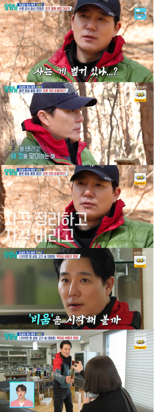 이태곤이 활동 중단 후 근황을 공개했다.사진=KBS2 ‘살림남’ 방송캡처