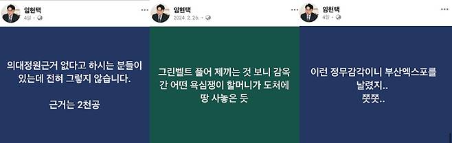 임 당선인 SNS 캡처