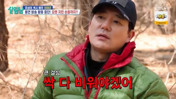 KBS 2TV '살림하는 남자들 시즌2'의 이태곤./사진=KBS 2TV '살림하는 남자들 시즌2' 방송 화면 캡처