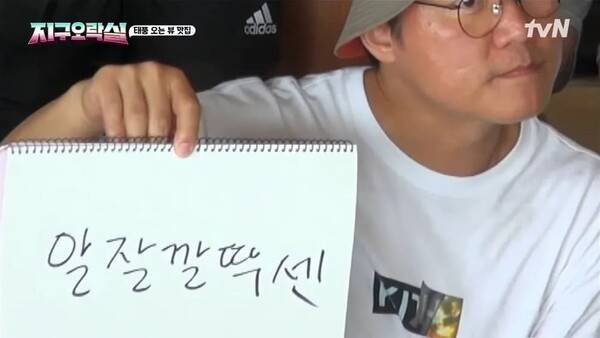 '지구오락실'중에서