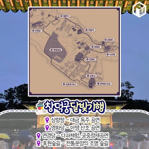 2024 창덕궁 달빛기행 / ⓒ여행톡톡