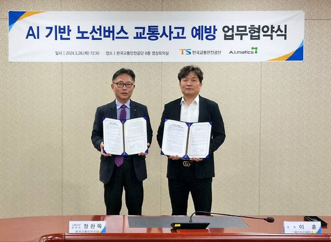 이훈(오른쪽) 에이아이매틱스 대표이사와 장찬옥 한국교통안전공단 본부장이 협약식에서 기념 사진을 촬영하고 있다. (사진=에이아이매틱스)
