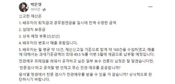 〈사진=박은정 조국혁신당 비례대표 1번 후보 페이스북 캡처〉