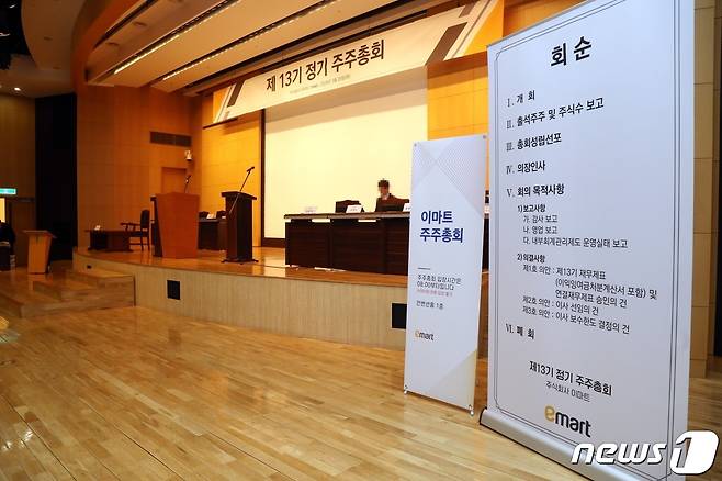 28일 서울 중구 태평빌딩에서 이마트 정기 주주총회가 열리고 있다. (이마트 제공)