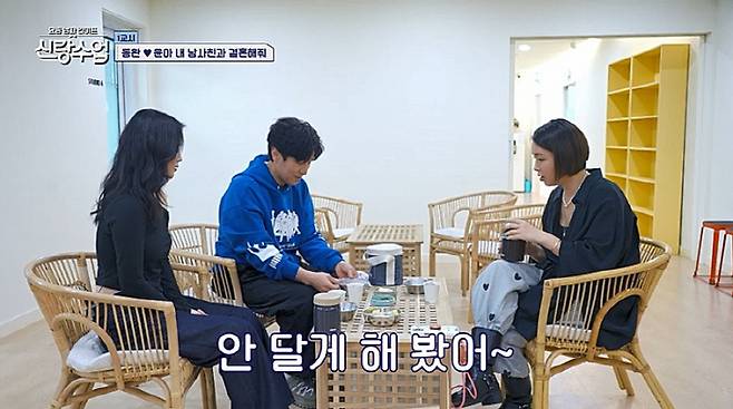 '신랑수업' 방송화면 캡처